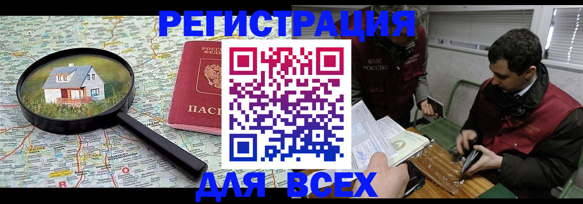 временная регистрация для всех в Котласе