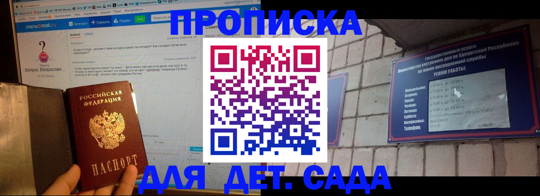 регистрация для дет. сада в Котласе