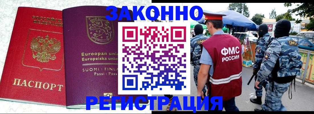 прописка иностранных граждан в Котласе