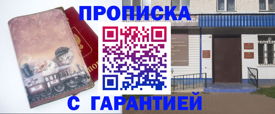 временная регистрация для школы в Котласе