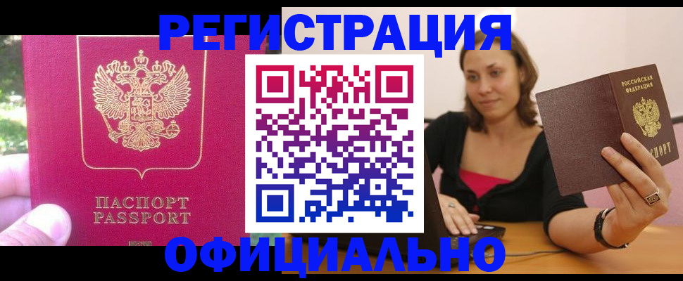 прописка для работы в Котласе