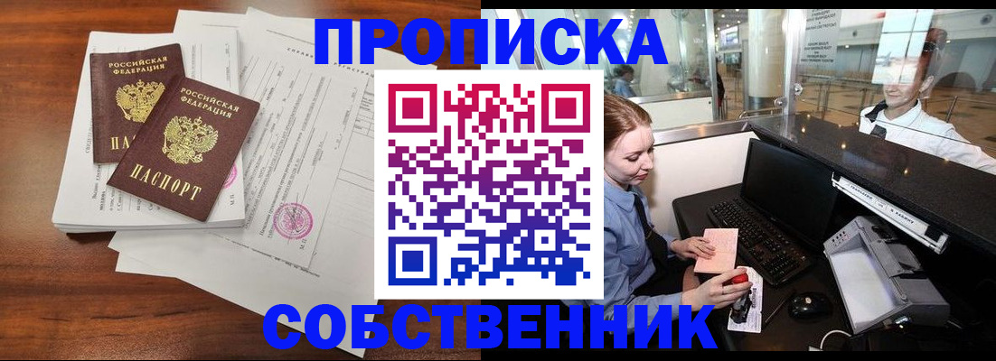 прописка законно в Котласе