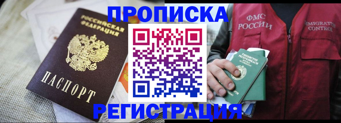 прописка поиск в Котласе